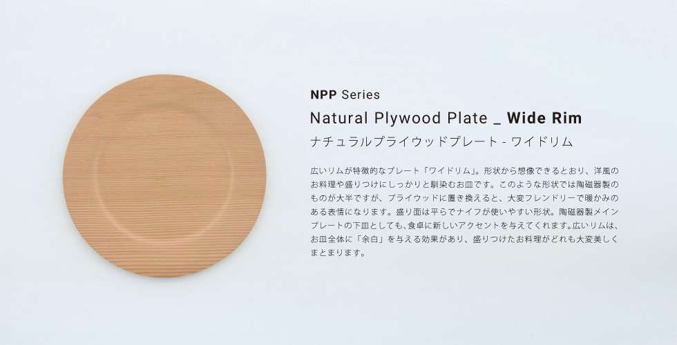 Natural Plywood Plate_ Wide Rim