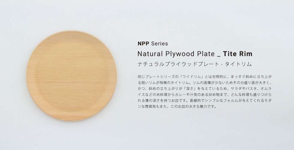 Natural Plywood Plate_ Tite Rim