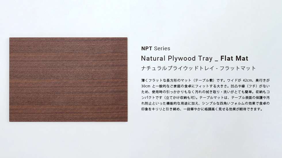 Natural Plywood Tray_Flat Mat